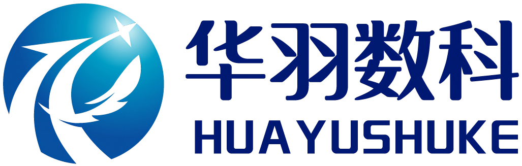 华羽数字科技